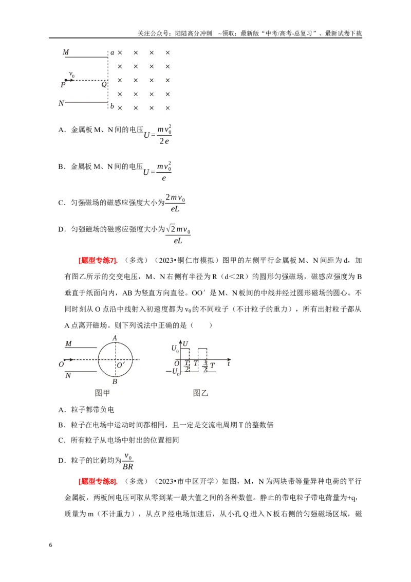 《专题21带电粒子在组合场的运动（原卷版）_04-物理-高考总复习_专项复习_2024年_2024高考物理热点知识清单题型讲练高考复习全国通用_资料》第6页预览