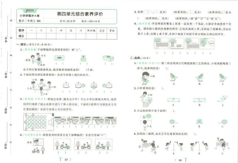 《试卷_小初高学习资料合集（每天更新）_2026秋《小学学霸冲A卷》_数学《小学学霸冲A卷》北师26秋_26秋小学学霸冲A卷数学BS3上》第10页预览