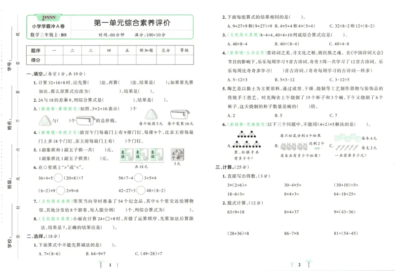 《试卷_小初高学习资料合集（每天更新）_2026秋《小学学霸冲A卷》_数学《小学学霸冲A卷》北师26秋_26秋小学学霸冲A卷数学BS3上》第4页预览