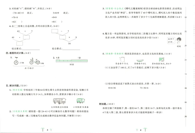 《试卷_小初高学习资料合集（每天更新）_2026秋《小学学霸冲A卷》_数学《小学学霸冲A卷》北师26秋_26秋小学学霸冲A卷数学BS3上》第5页预览