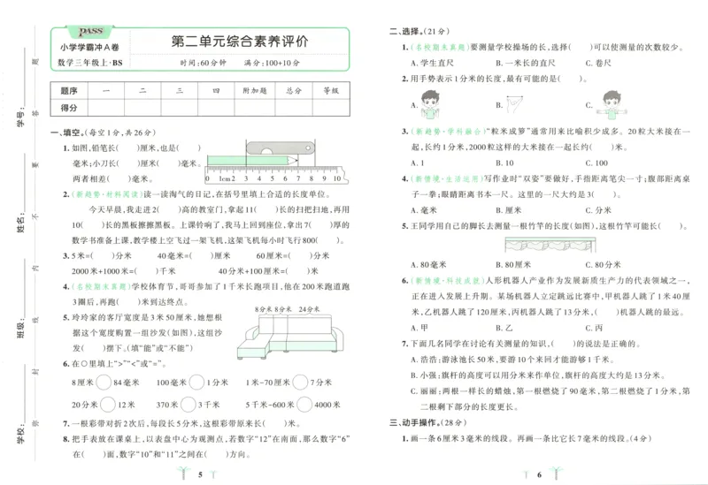 《试卷_小初高学习资料合集（每天更新）_2026秋《小学学霸冲A卷》_数学《小学学霸冲A卷》北师26秋_26秋小学学霸冲A卷数学BS3上》第6页预览