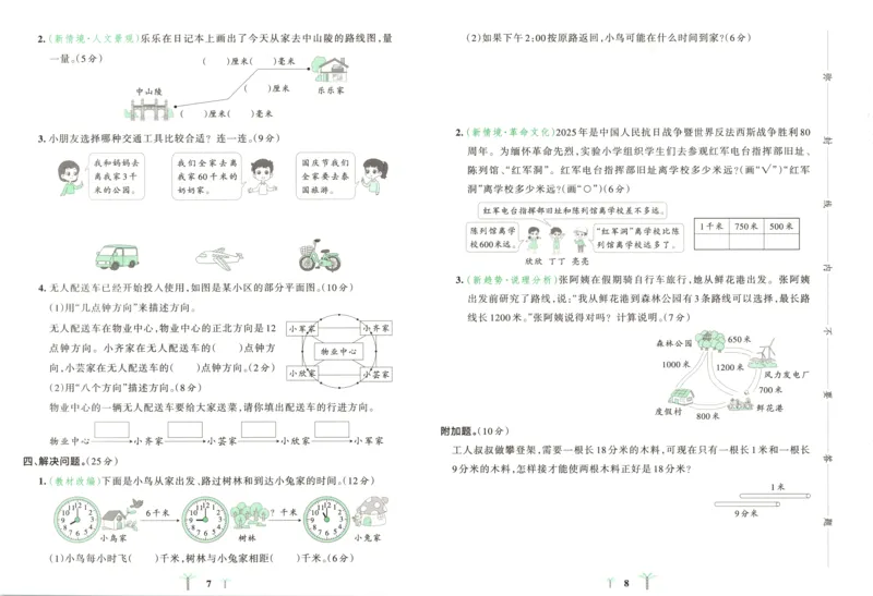 《试卷_小初高学习资料合集（每天更新）_2026秋《小学学霸冲A卷》_数学《小学学霸冲A卷》北师26秋_26秋小学学霸冲A卷数学BS3上》第7页预览