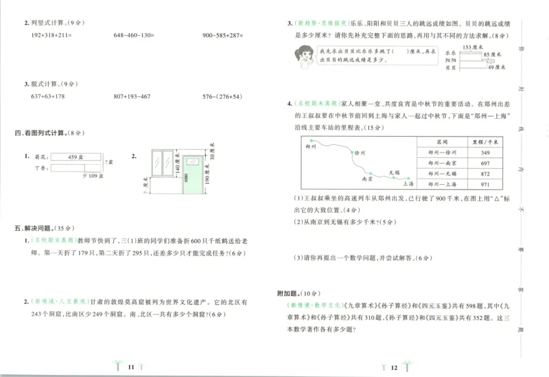 《试卷_小初高学习资料合集（每天更新）_2026秋《小学学霸冲A卷》_数学《小学学霸冲A卷》北师26秋_26秋小学学霸冲A卷数学BS3上》第9页预览