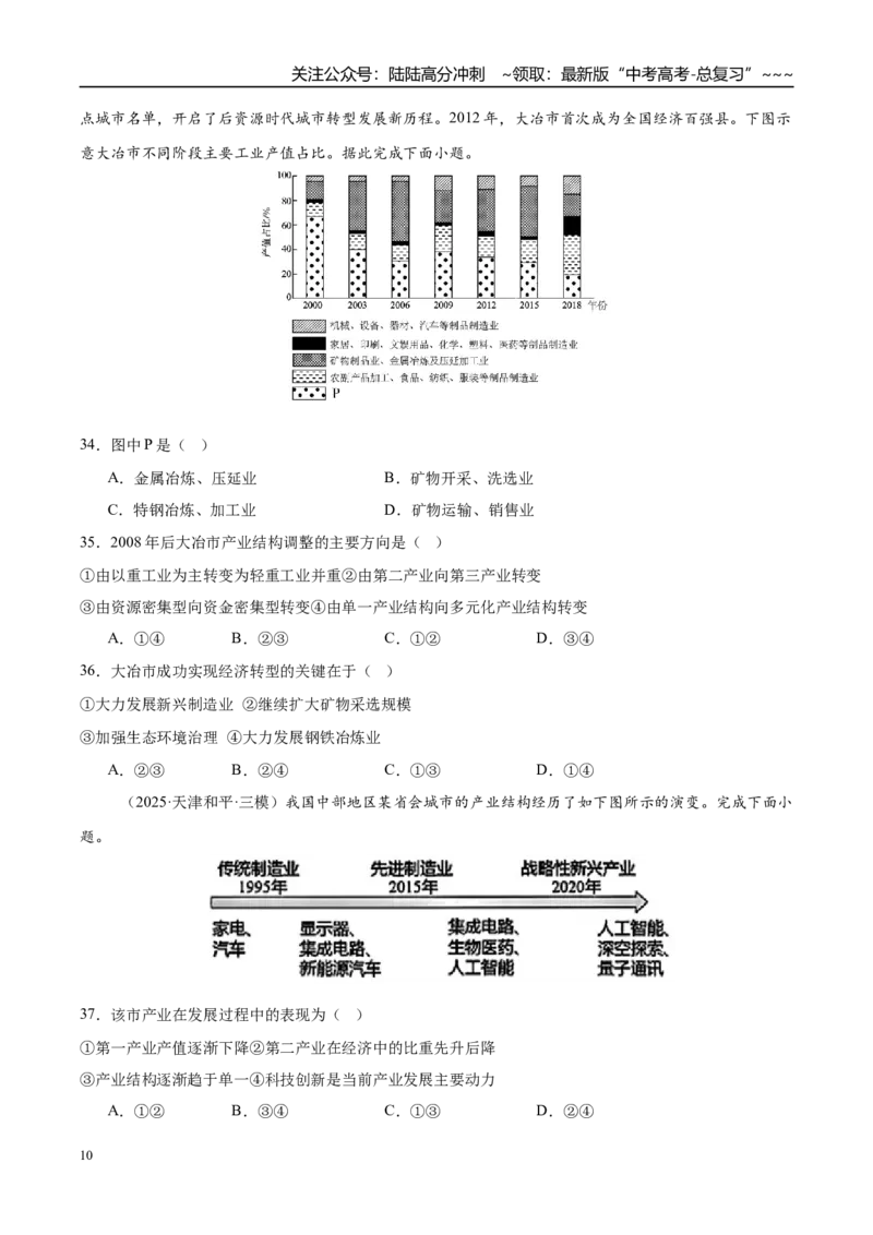 《第30讲城市、产业与区域发展（专项训练）（湖南专用）（学生版）_07-地理-高考总复习_一轮复习_2026年-地理高考一轮复习_2026年高考地理一轮课件+讲义+练习（湖南专用）-G331》第10页预览