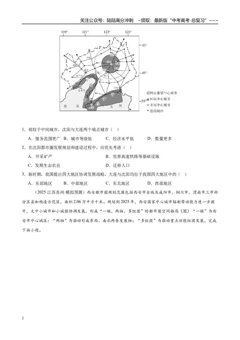 《第30讲城市、产业与区域发展（专项训练）（湖南专用）（学生版）_07-地理-高考总复习_一轮复习_2026年-地理高考一轮复习_2026年高考地理一轮课件+讲义+练习（湖南专用）-G331》第2页预览