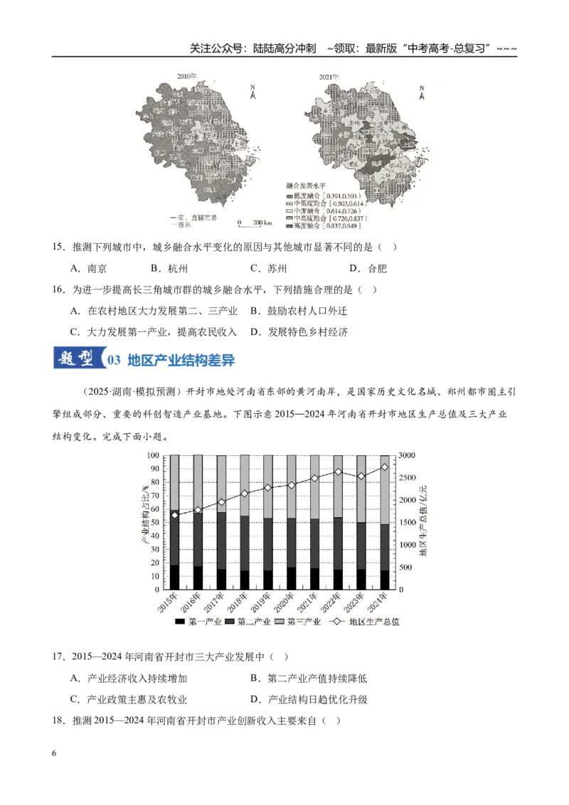 《第30讲城市、产业与区域发展（专项训练）（湖南专用）（学生版）_07-地理-高考总复习_一轮复习_2026年-地理高考一轮复习_2026年高考地理一轮课件+讲义+练习（湖南专用）-G331》第6页预览
