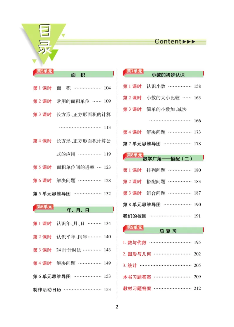 《巧学蛙《教材巧解》数学3下RJ_小学1-6年级全科全套_1-6年级全科下册_三年级_三年级下数学_数学三下人教版》第6页预览