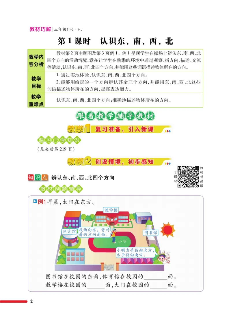 《巧学蛙《教材巧解》数学3下RJ_小学1-6年级全科全套_1-6年级全科下册_三年级_三年级下数学_数学三下人教版》第8页预览