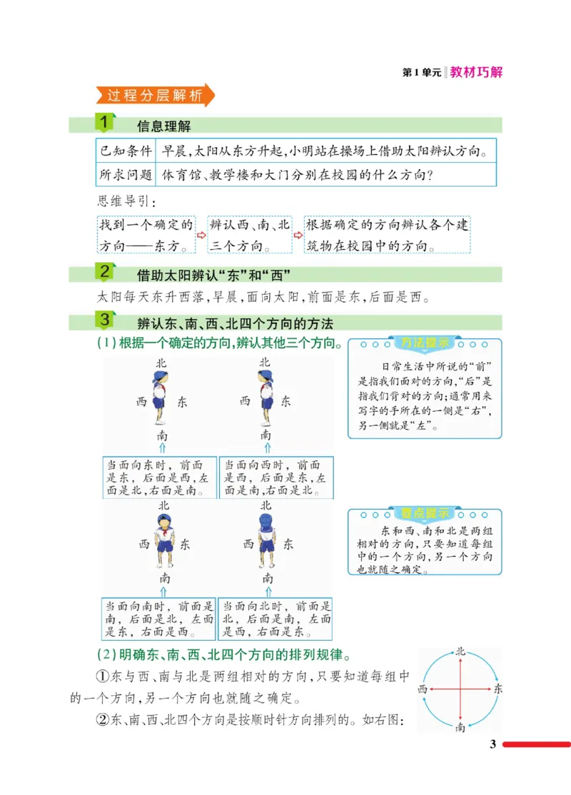 《巧学蛙《教材巧解》数学3下RJ_小学1-6年级全科全套_1-6年级全科下册_三年级_三年级下数学_数学三下人教版》第9页预览