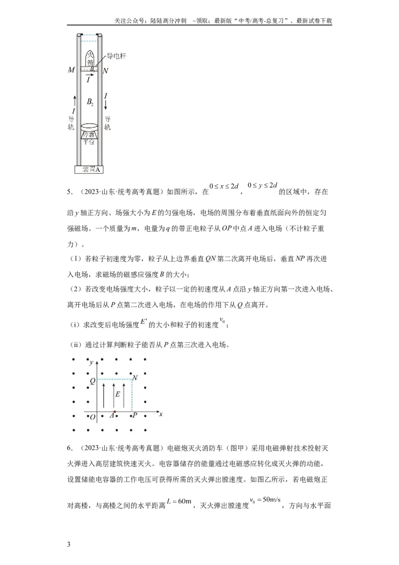 《专题20电学综合计算题(学生版)_04-物理-高考总复习_专项复习_2024年_2019-2023高考物理五年真题分项汇编（全国通用）》第3页预览