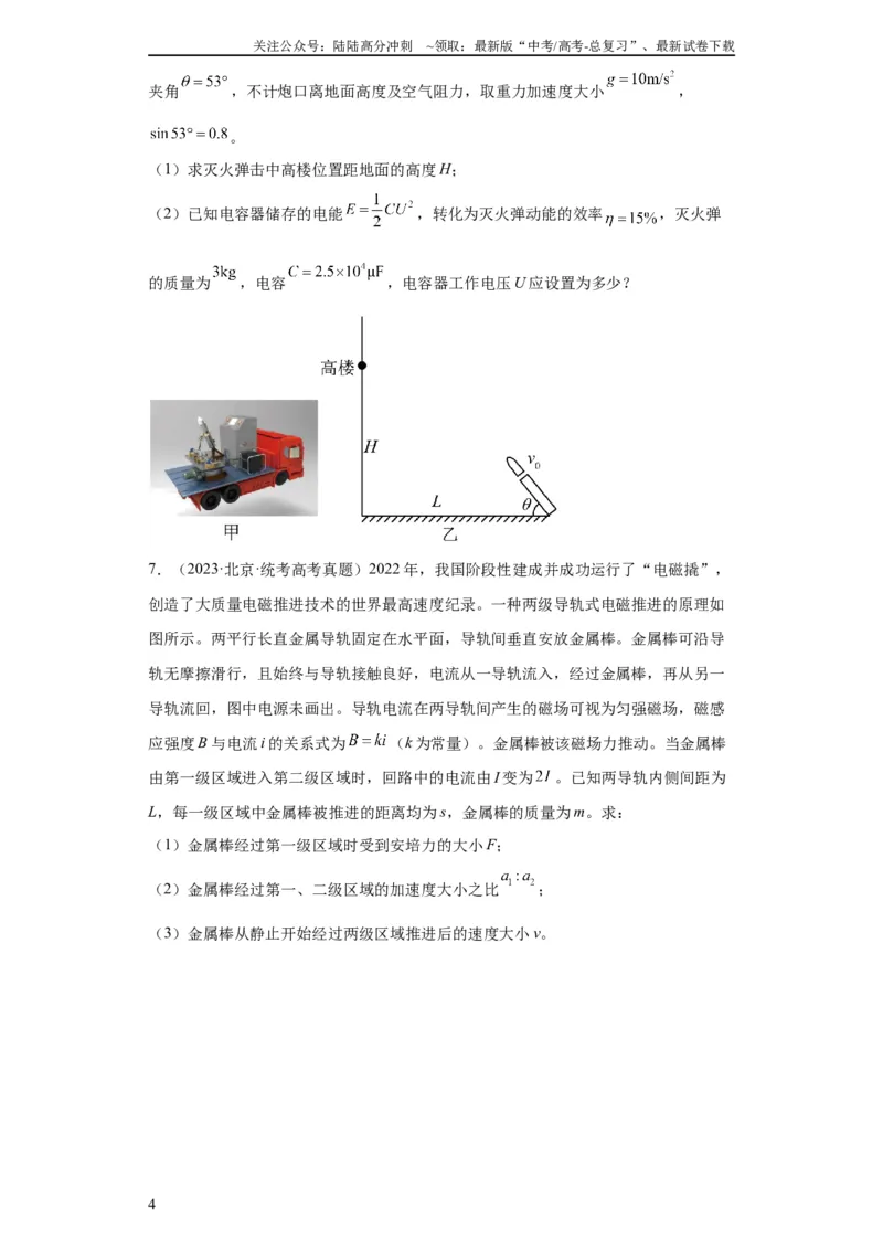 《专题20电学综合计算题(学生版)_04-物理-高考总复习_专项复习_2024年_2019-2023高考物理五年真题分项汇编（全国通用）》第4页预览