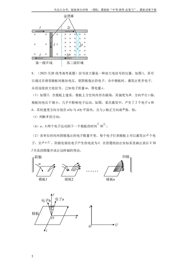 《专题20电学综合计算题(学生版)_04-物理-高考总复习_专项复习_2024年_2019-2023高考物理五年真题分项汇编（全国通用）》第5页预览