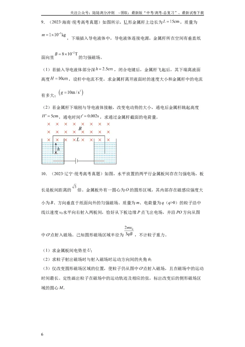 《专题20电学综合计算题(学生版)_04-物理-高考总复习_专项复习_2024年_2019-2023高考物理五年真题分项汇编（全国通用）》第6页预览
