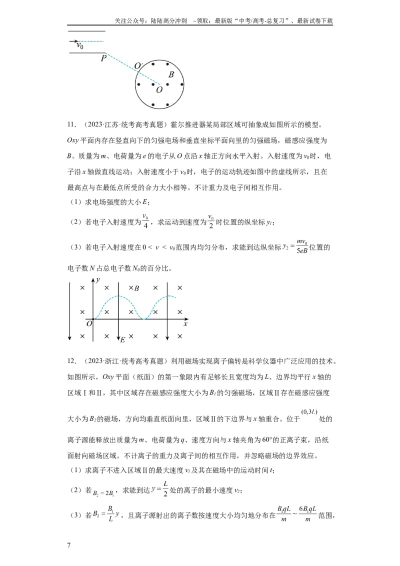 《专题20电学综合计算题(学生版)_04-物理-高考总复习_专项复习_2024年_2019-2023高考物理五年真题分项汇编（全国通用）》第7页预览