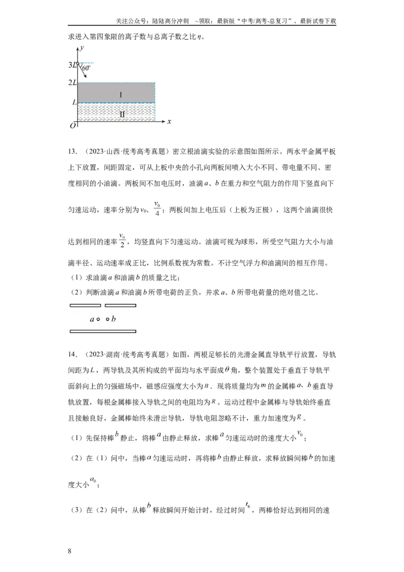 《专题20电学综合计算题(学生版)_04-物理-高考总复习_专项复习_2024年_2019-2023高考物理五年真题分项汇编（全国通用）》第8页预览