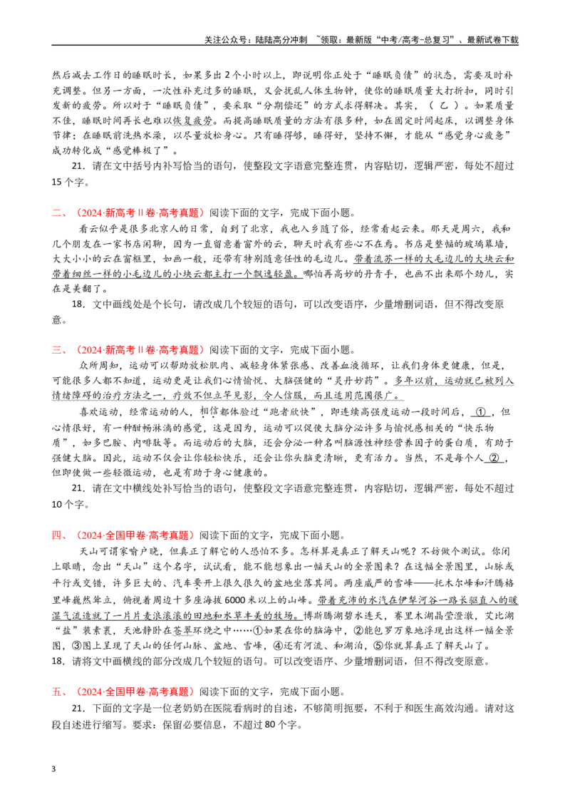 《专题19语言文字运用（句式类）原卷版_专项复习_2025年_十年（2015-2024）高考语文真题分类汇编（全国通用）》第3页预览