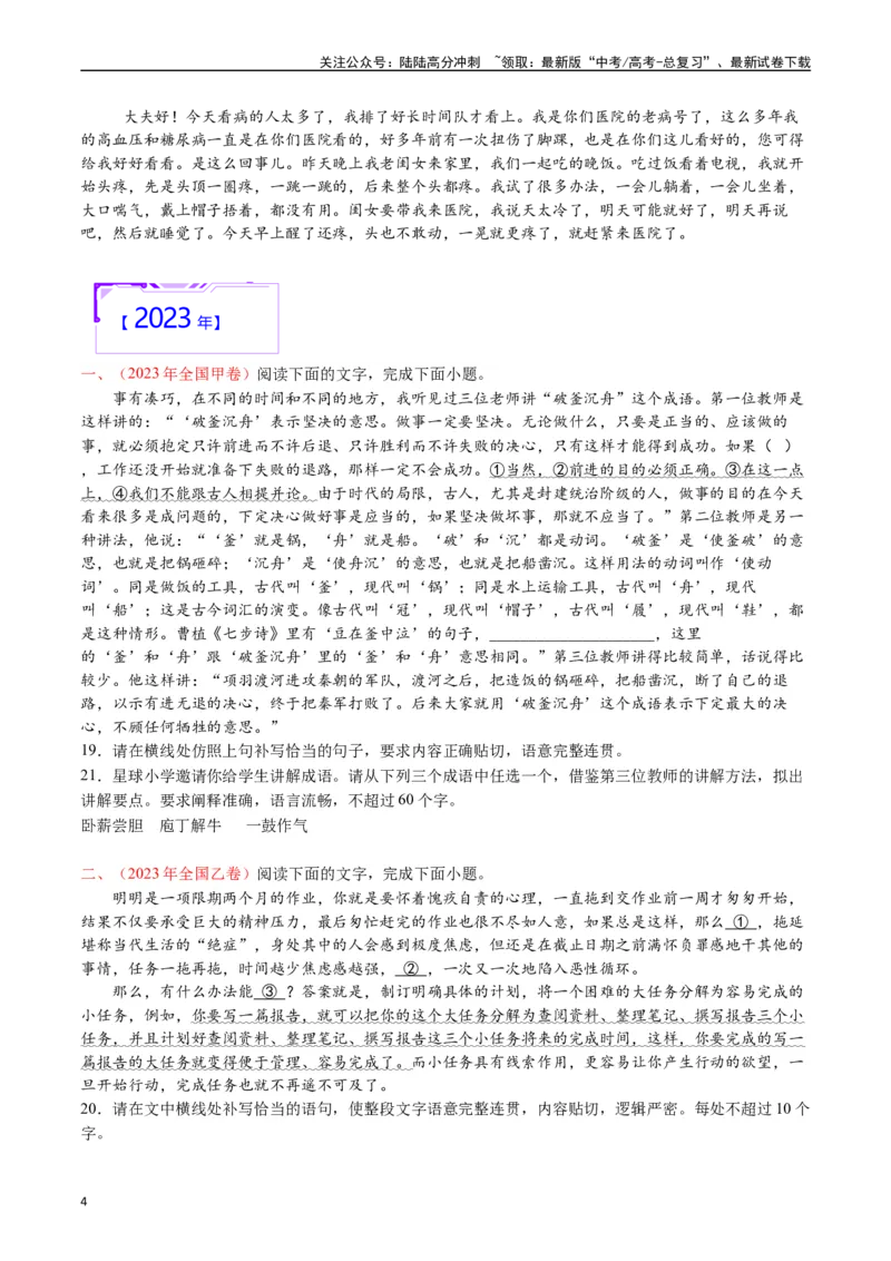 《专题19语言文字运用（句式类）原卷版_专项复习_2025年_十年（2015-2024）高考语文真题分类汇编（全国通用）》第4页预览