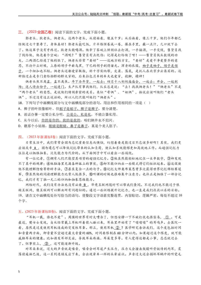 《专题19语言文字运用（句式类）原卷版_专项复习_2025年_十年（2015-2024）高考语文真题分类汇编（全国通用）》第5页预览