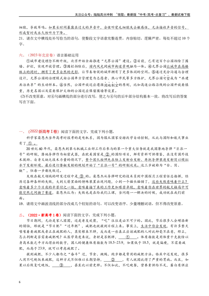 《专题19语言文字运用（句式类）原卷版_专项复习_2025年_十年（2015-2024）高考语文真题分类汇编（全国通用）》第6页预览
