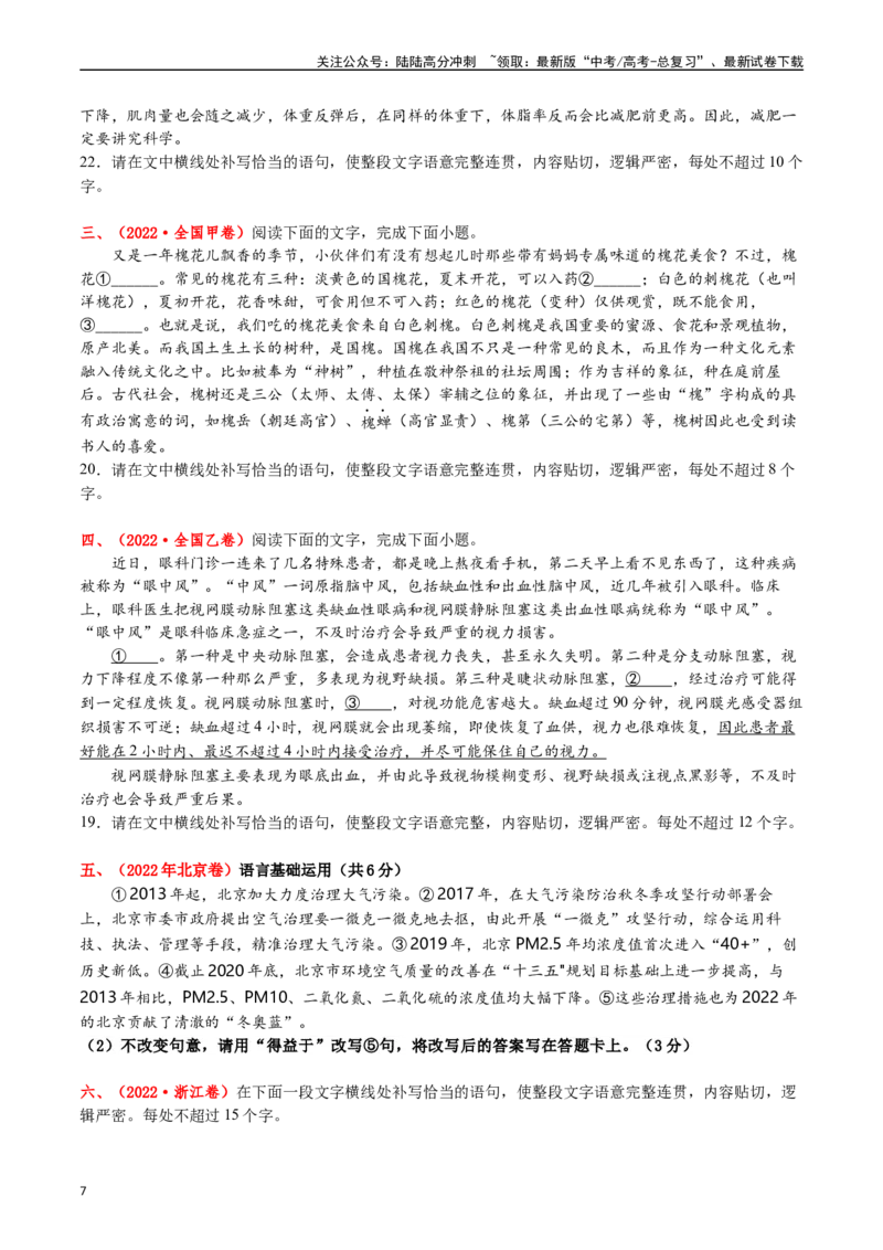 《专题19语言文字运用（句式类）原卷版_专项复习_2025年_十年（2015-2024）高考语文真题分类汇编（全国通用）》第7页预览