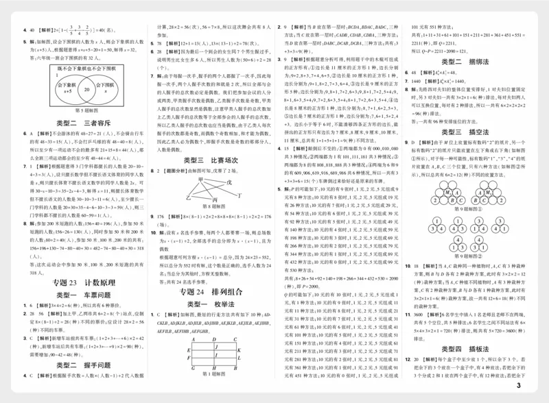 《模块四_小初高学习资料合集（每天更新）_2027版小升初星空卷_2027小升初真题分类卷数学A4_数学答案》第3页预览