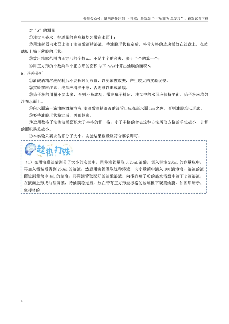 《专题20光学、热学实验（教师版）_04-物理-高考总复习_一轮复习_2025年_2025年高考物理一轮复习知识清单（全国通用）》第4页预览