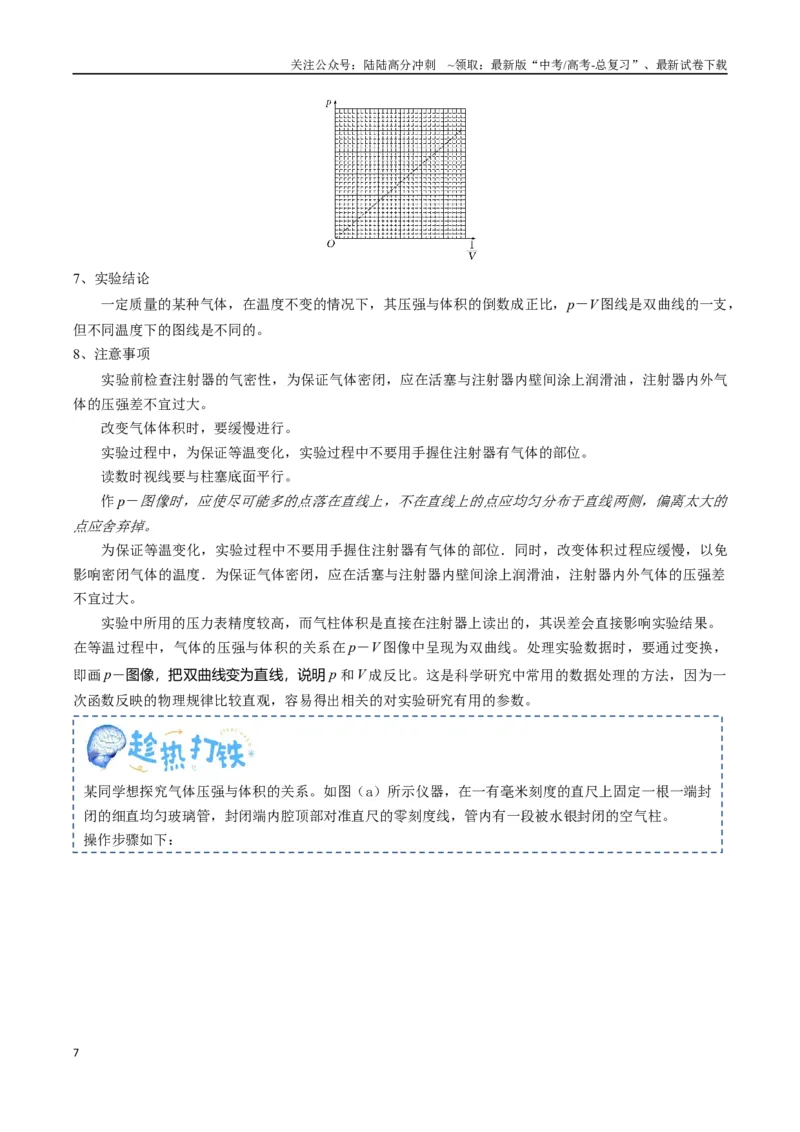 《专题20光学、热学实验（教师版）_04-物理-高考总复习_一轮复习_2025年_2025年高考物理一轮复习知识清单（全国通用）》第7页预览