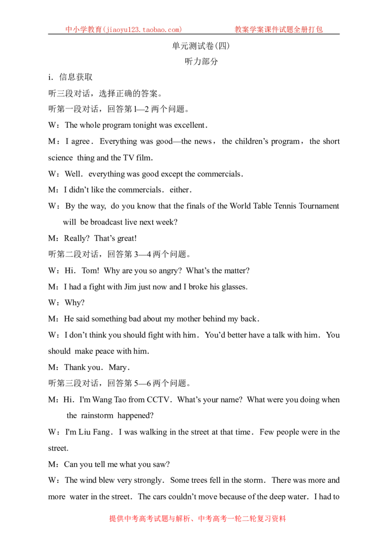 《牛津深圳版英语九上Unit4Problemsandadvice单元测试卷听力材料_初中全科目同步习题+精品试卷（7-9年级）(1)_25秋初中英语《同步习题+精品试卷》_初中英语（沪教牛津版）试卷_九年级上册》第1页预览
