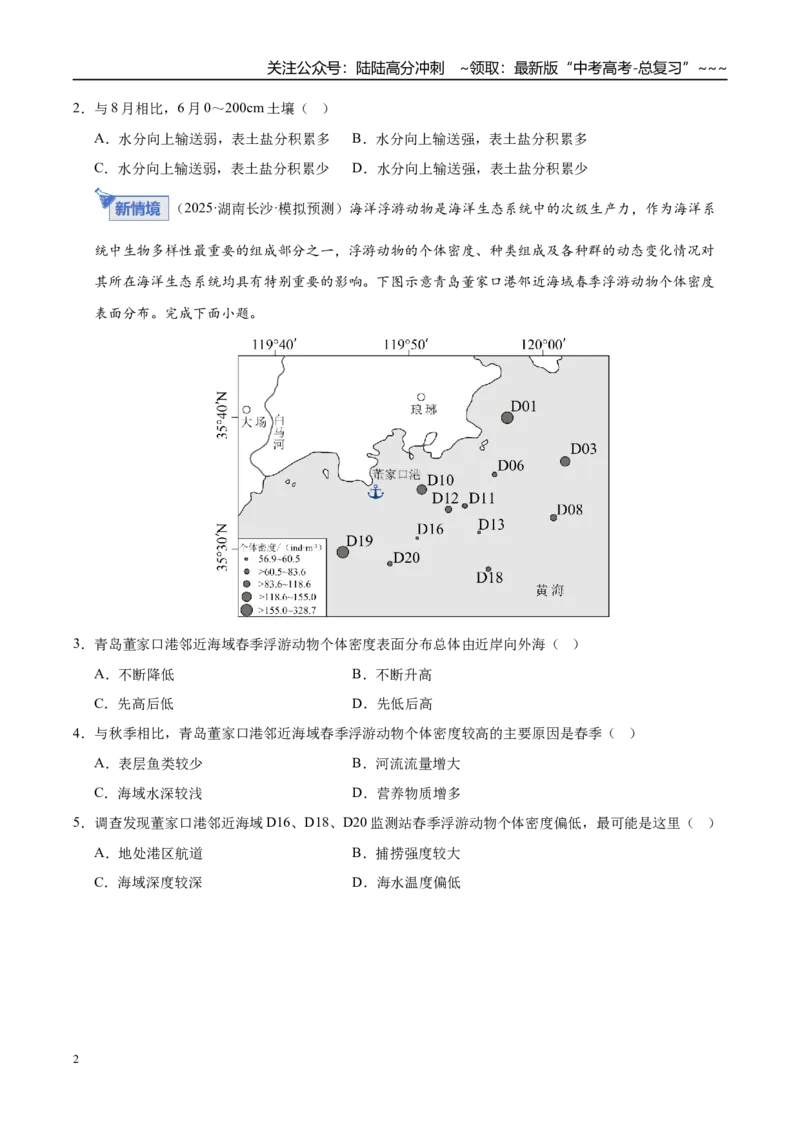 《第17讲自然环境的整体性（专项练习）（学生版）_07-地理-高考总复习_一轮复习_2026年-地理高考一轮复习_2026年高考地理一轮课件+讲义+练习（安徽专用）-G326》第2页预览