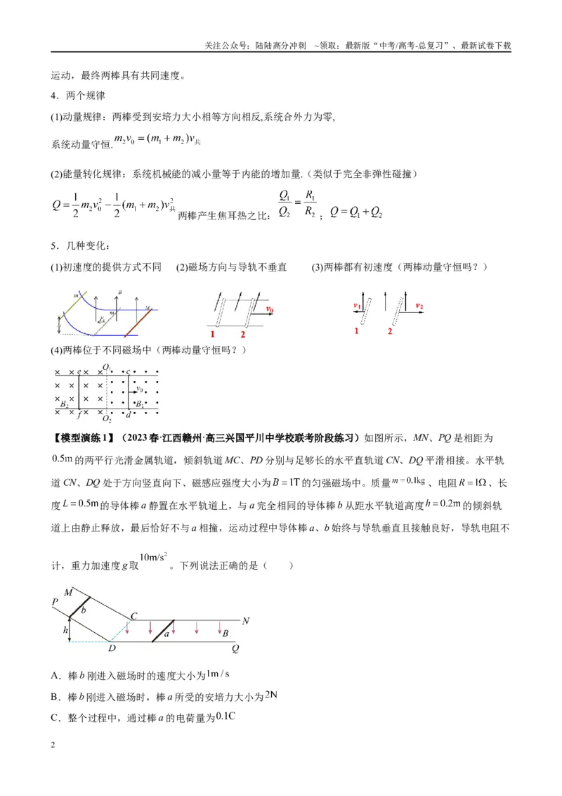 《专题20电磁感应中的双导体棒和线框模型（学生版）_04-物理-高考总复习_专项复习_2025年_2025年高考物理模型与方法》第2页预览