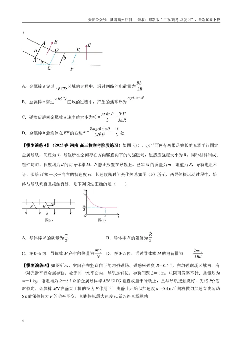 《专题20电磁感应中的双导体棒和线框模型（学生版）_04-物理-高考总复习_专项复习_2025年_2025年高考物理模型与方法》第4页预览
