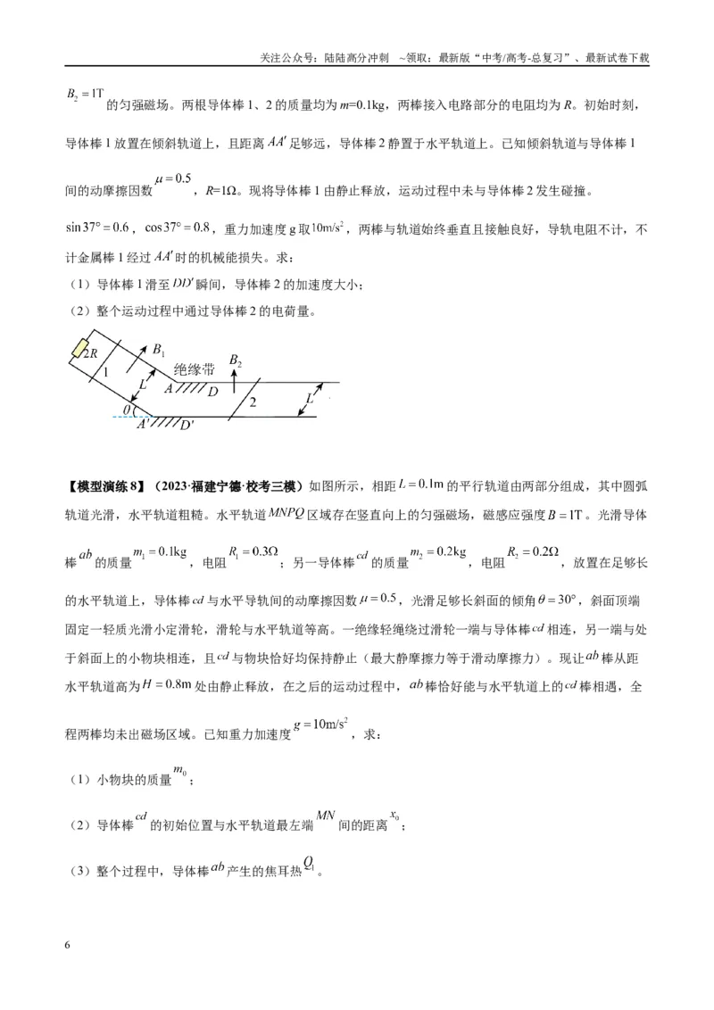 《专题20电磁感应中的双导体棒和线框模型（学生版）_04-物理-高考总复习_专项复习_2025年_2025年高考物理模型与方法》第6页预览