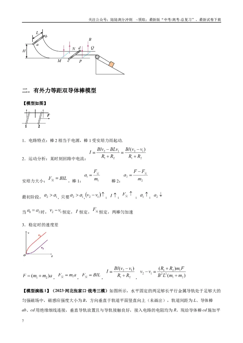 《专题20电磁感应中的双导体棒和线框模型（学生版）_04-物理-高考总复习_专项复习_2025年_2025年高考物理模型与方法》第7页预览