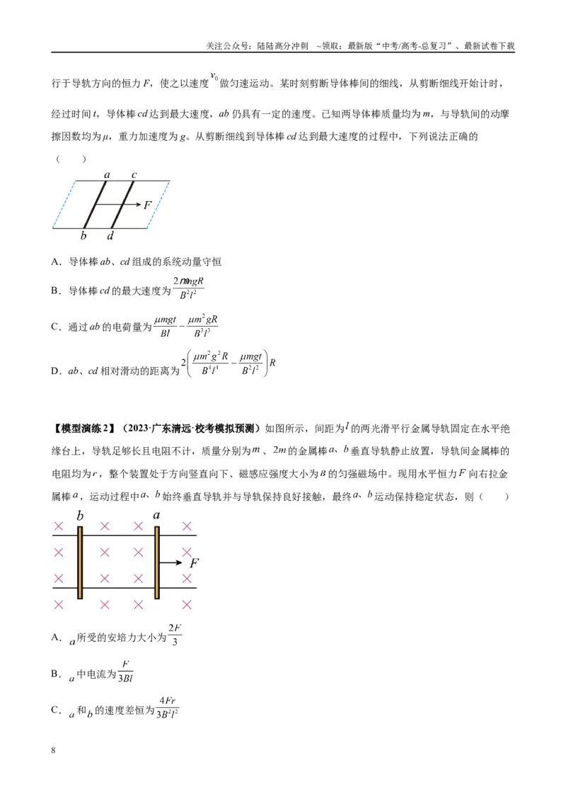 《专题20电磁感应中的双导体棒和线框模型（学生版）_04-物理-高考总复习_专项复习_2025年_2025年高考物理模型与方法》第8页预览