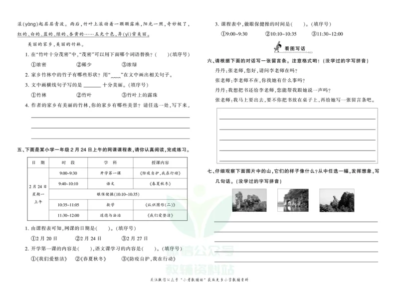 《王朝霞专项练习二年级上册语文部编版_小初高学习资料合集（每天更新）_1~6年级上册王朝霞专项练习_2年级》第2页预览