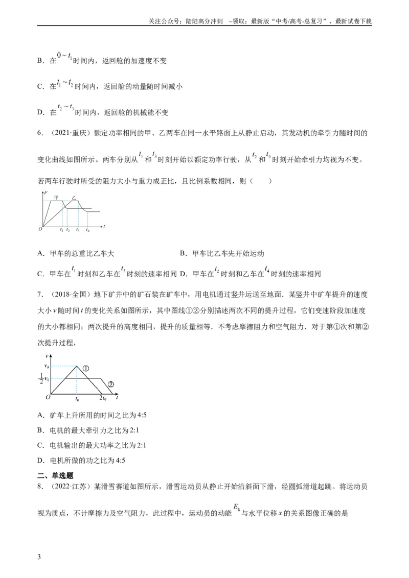 《专题25功能关系的图像（学生版）（全国通用）_04-物理-高考总复习_专项复习_2024年_十年（2014-2023）高考物理真题分项汇编（全国通用）》第3页预览