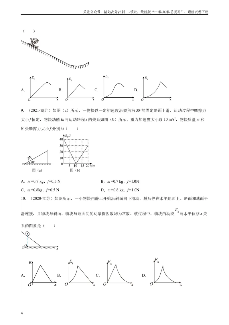 《专题25功能关系的图像（学生版）（全国通用）_04-物理-高考总复习_专项复习_2024年_十年（2014-2023）高考物理真题分项汇编（全国通用）》第4页预览