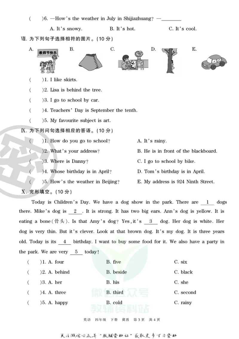 《王朝霞期末复习磨枪卷四年级下册英语冀教版_小初高学习资料合集（每天更新）_1~6年级全册王朝霞期末复习磨枪卷_4年级》第3页预览