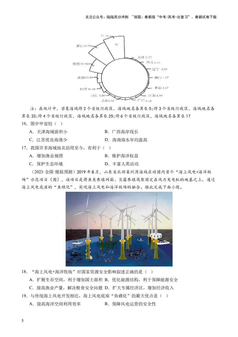 《第38讲资源安全与国家安全（原卷版）_07-地理-高考总复习_一轮复习_2024年_2024年高考地理一轮复习讲练测（课件+讲义+练习）（新高考）_讲义+练习》第5页预览