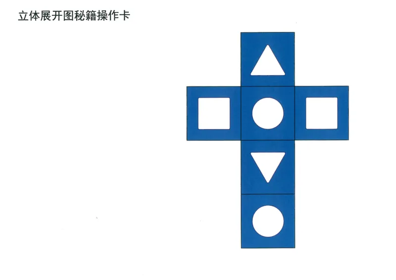 《doc01612920190429185309_（G1450)火花思维幼小衔接及L1-L5_L5(七大专题完结)_第03专题《玩转立方体》_操作卡》第1页预览