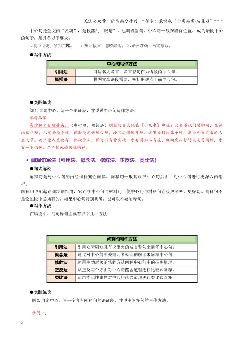 《专题17论证段（讲义）（全国通用）（教师版）_一轮复习_2026年-语文一轮复习_2026年高考语文一轮复习议论文写作（全国通用）-G423_资料_2026版》第2页预览