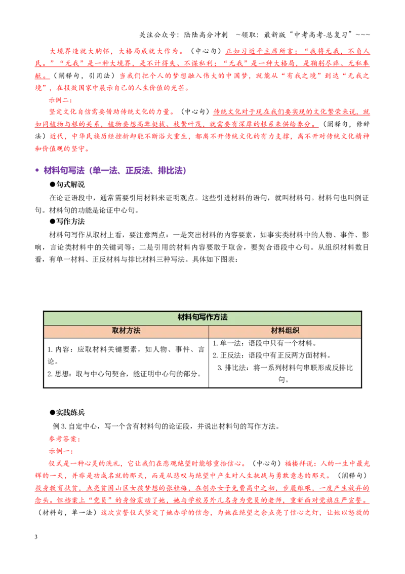 《专题17论证段（讲义）（全国通用）（教师版）_一轮复习_2026年-语文一轮复习_2026年高考语文一轮复习议论文写作（全国通用）-G423_资料_2026版》第3页预览