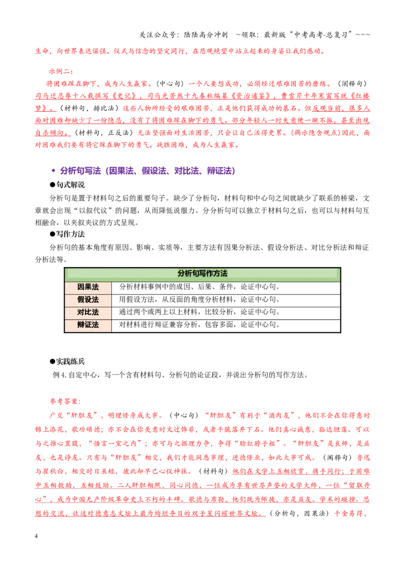 《专题17论证段（讲义）（全国通用）（教师版）_一轮复习_2026年-语文一轮复习_2026年高考语文一轮复习议论文写作（全国通用）-G423_资料_2026版》第4页预览