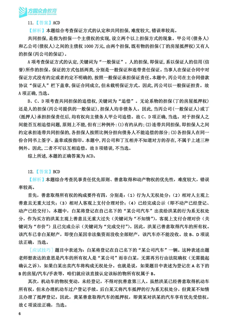 《2026法考民法寒假作业测试题答案解析_2026法考客观_众-H_26民刑寒假作业计划表+试题+答案》第7页预览