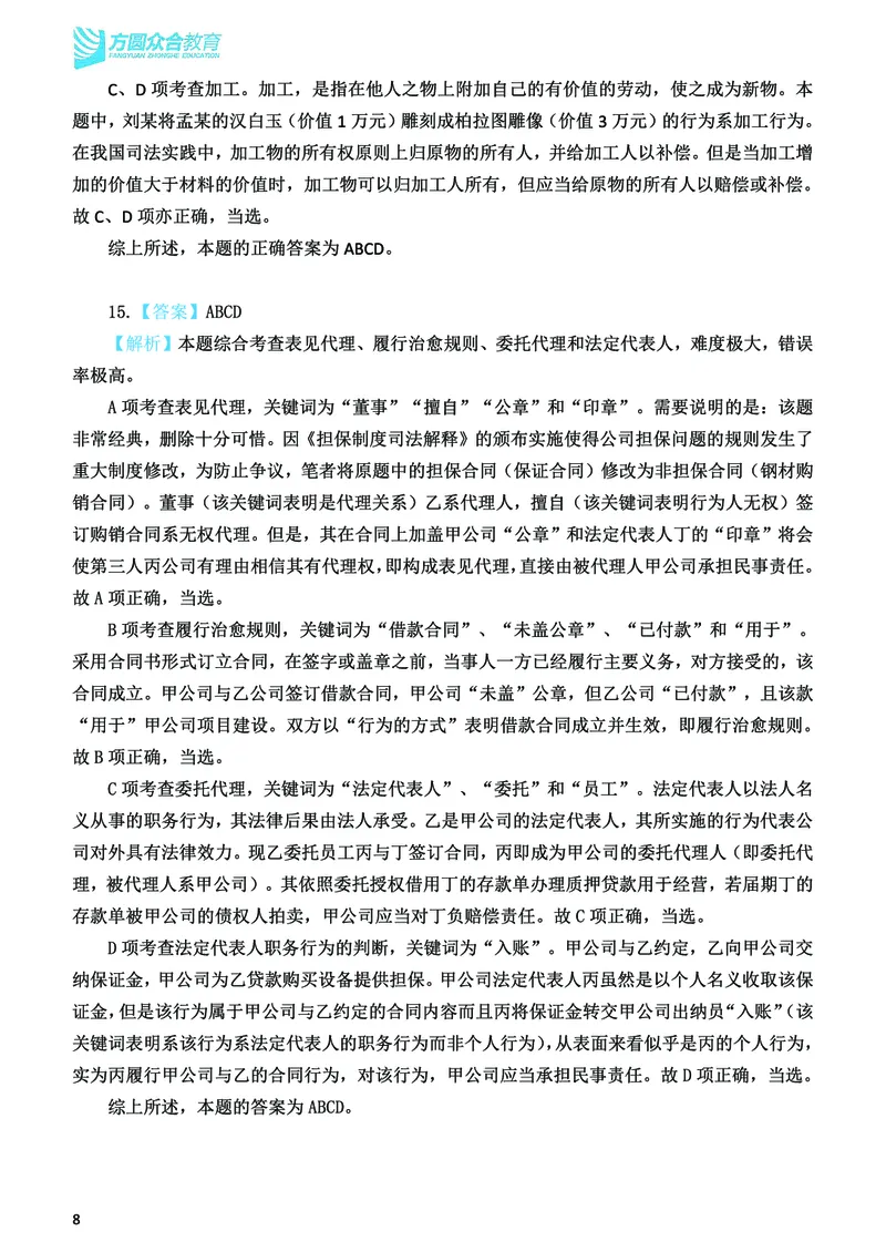 《2026法考民法寒假作业测试题答案解析_2026法考客观_众-H_26民刑寒假作业计划表+试题+答案》第9页预览