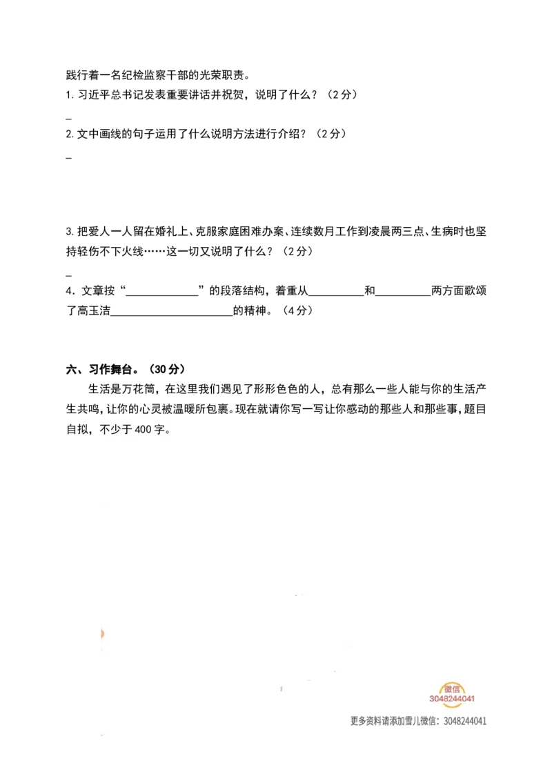 《六（上）语文期末真题测试卷.3_小学1-6年级全科全套_1-6年级全科上册_六年级_语文_语文六上期末考试》第4页预览