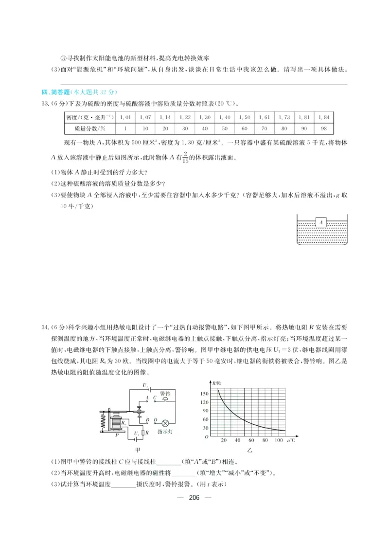《赢在中考-科学试卷_初中全科目同步习题+精品试卷（7-9年级）(1)_25秋初中科学《同步习题+精品试卷》_《赢在中考》》第10页预览