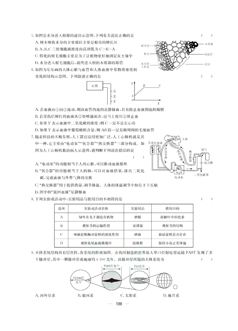 《赢在中考-科学试卷_初中全科目同步习题+精品试卷（7-9年级）(1)_25秋初中科学《同步习题+精品试卷》_《赢在中考》》第2页预览