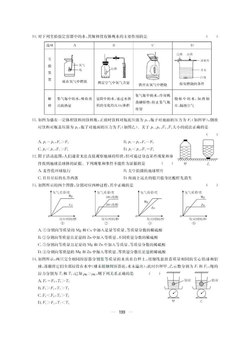 《赢在中考-科学试卷_初中全科目同步习题+精品试卷（7-9年级）(1)_25秋初中科学《同步习题+精品试卷》_《赢在中考》》第3页预览
