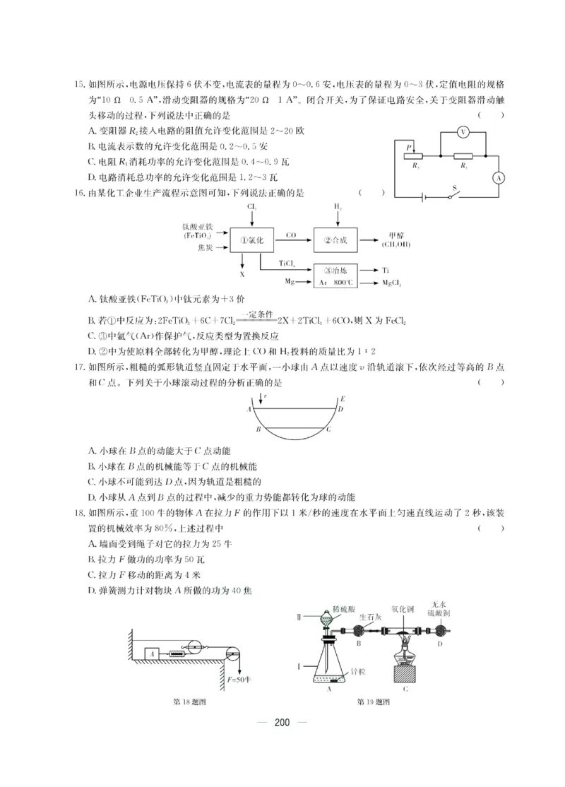 《赢在中考-科学试卷_初中全科目同步习题+精品试卷（7-9年级）(1)_25秋初中科学《同步习题+精品试卷》_《赢在中考》》第4页预览